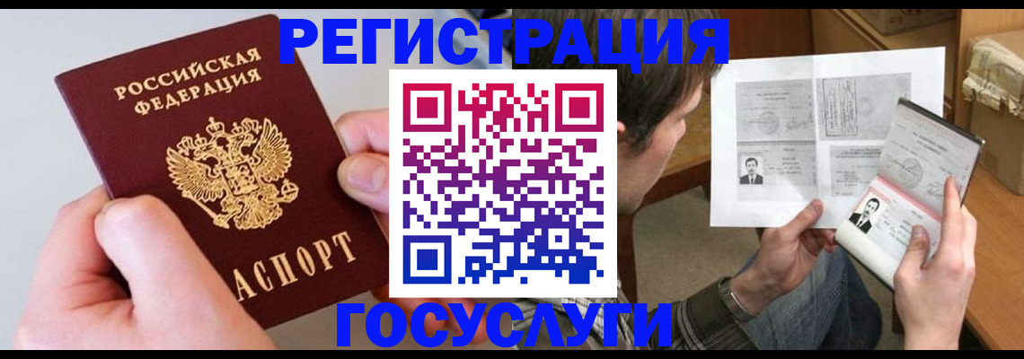 миграционный учет в Геленджике