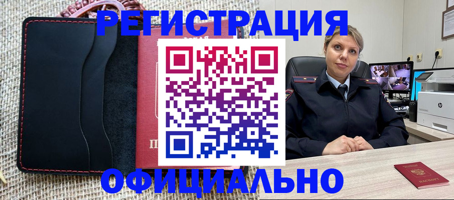 прописка для работы в Геленджике