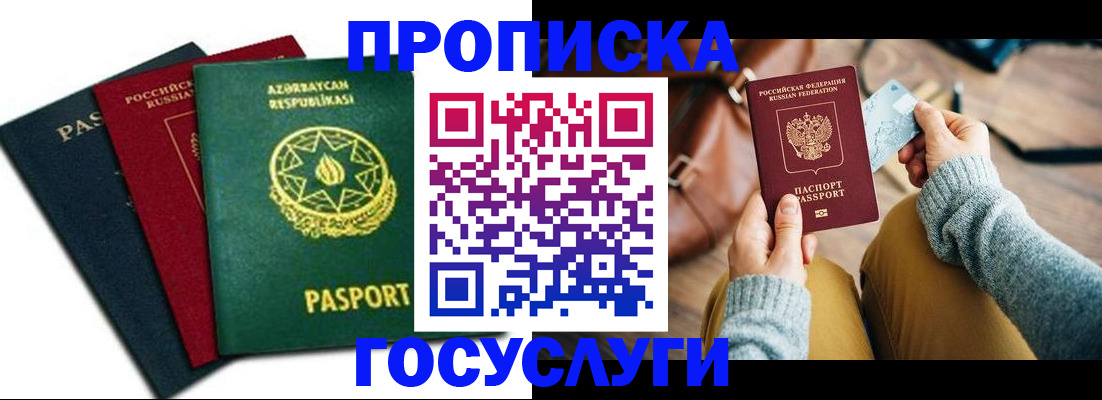 временная регистрация адрес в Геленджике