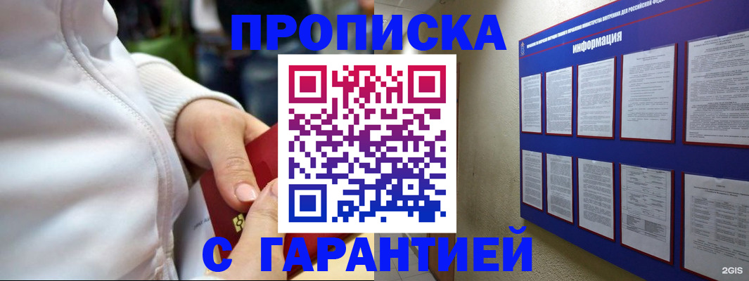 прописка в Геленджике