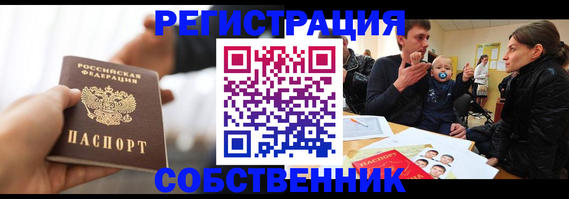 прописка штамп в Геленджике