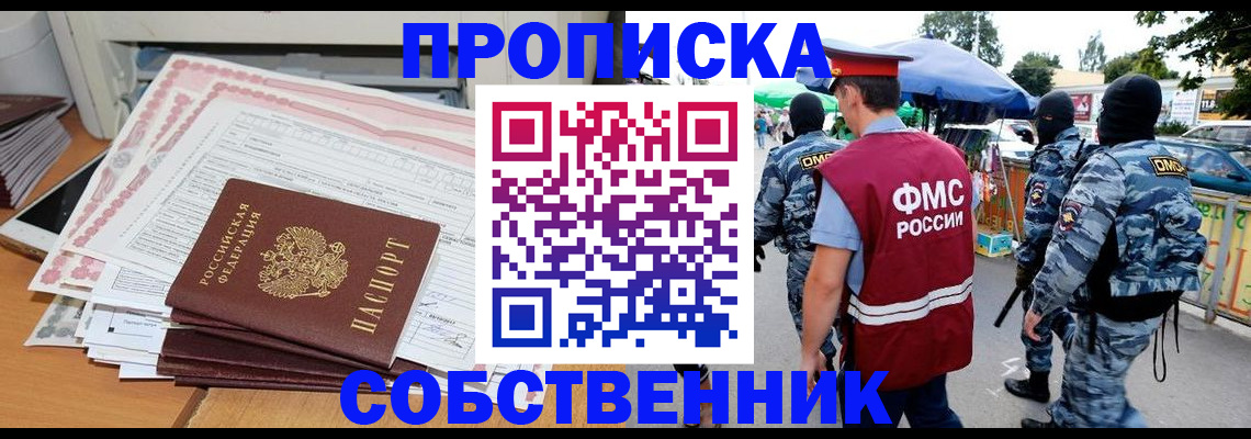 пропишу в квартире в Геленджике