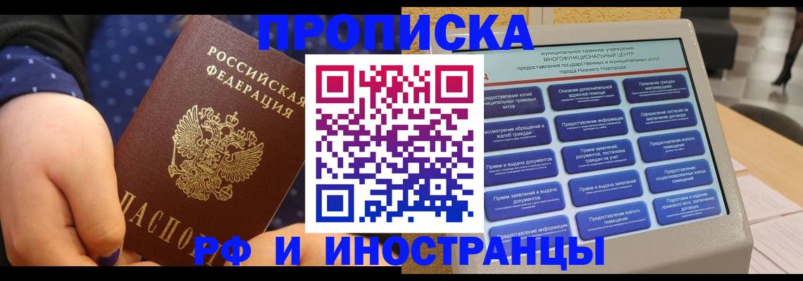 прописка для кредита в Геленджике