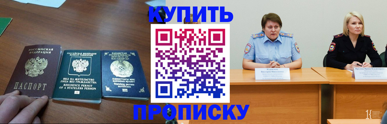 временная регистрация законно в Геленджике