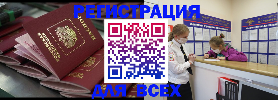 купить прописку в Геленджике